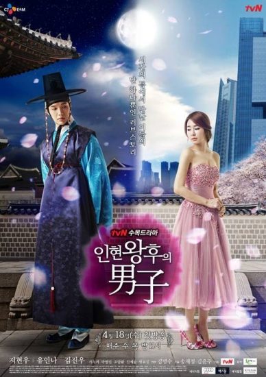 دانلود سریال کره ای ۲۰۱۲ Queen Inhyun’s Man