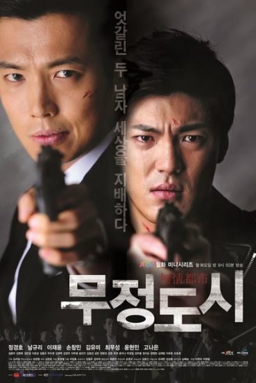 دانلود سریال کره ای شهر بی رحم Cruel City