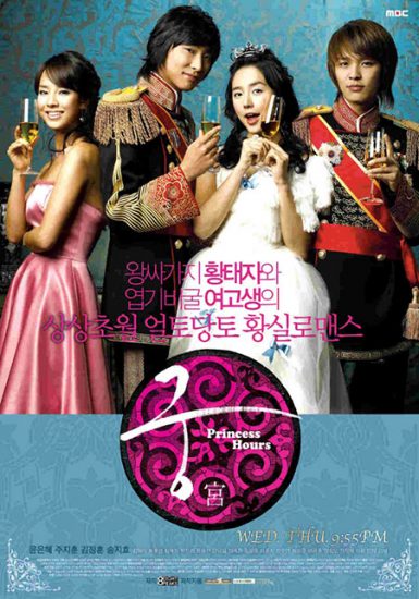 سریال کره ای روزگار شاهزاده Princess Hours با زیرنویس فارسی