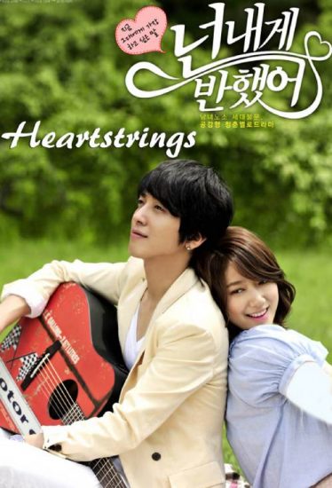 دانلود سریال کره ای Heartstrings 2011