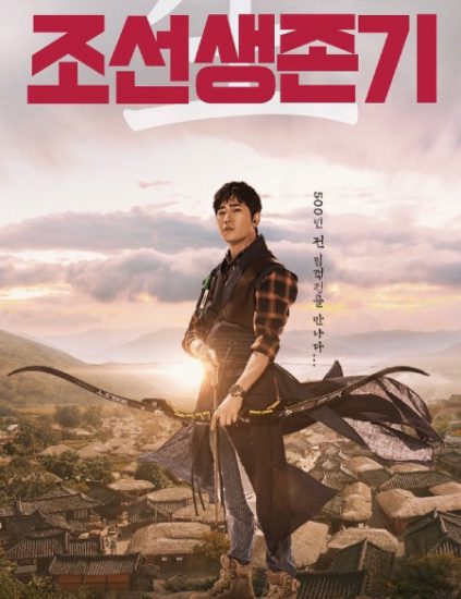 دانلود سریال کره ای Joseon Survival 2019