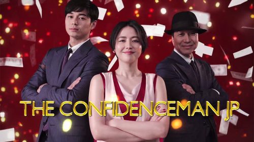 The Confidence Man JP (2018)