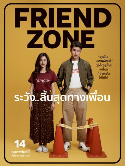 دانلود فیلم Friend Zone 2019