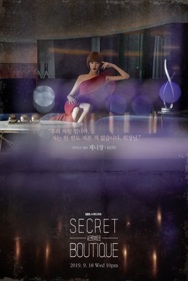 دانلود سریال کره ای Secret Boutique 2019