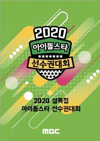 دانلود Idol Star Athletics Championships 2020