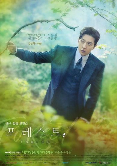 سریال کره ای جنگل Forest 2020