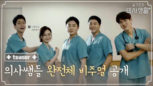 دانلود سریال کره ای Hospital Playlist 2020