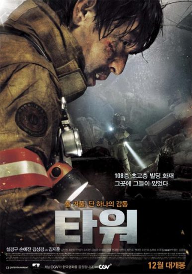 دانلود فیلم کره ای برج – The Tower 2012