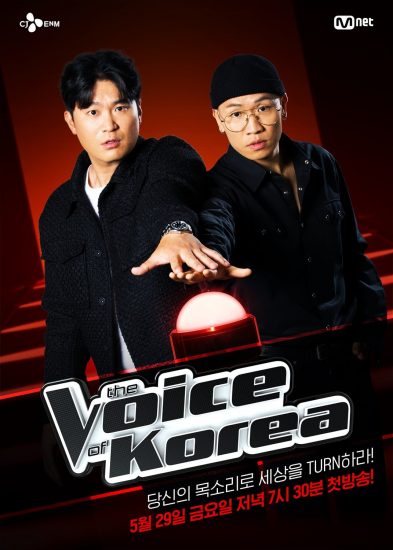 the voice korea 2020