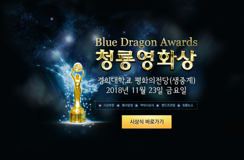 دانلود 2018 39th Blue Dragon Film Awards