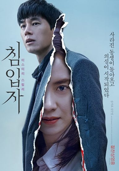  دانلود فیلم کره ای Intruder 2020
