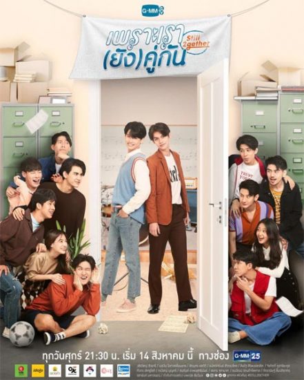 سریال تایلندی Still 2gether 2020