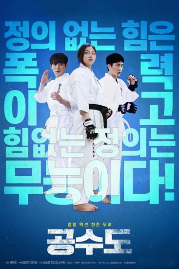 فیلم کره ای Justice High 2020