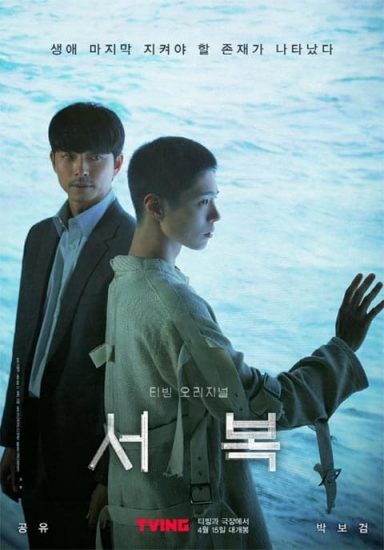  دانلود فیلم کره ای Seobok 2021 