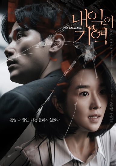 دانلود رایگان فیلم کره ای فرا خواندن Recalled 2021