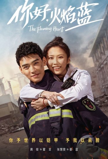 دانلود سریال چینی قلب شعله ور The Flaming Heart 2021