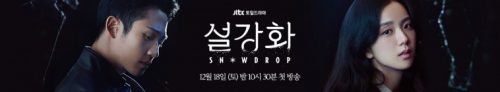 دانلود سریال کره ای Snowdrop 2021