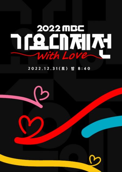 دانلود جشنواره MBC Gayo Daejejeon 2022