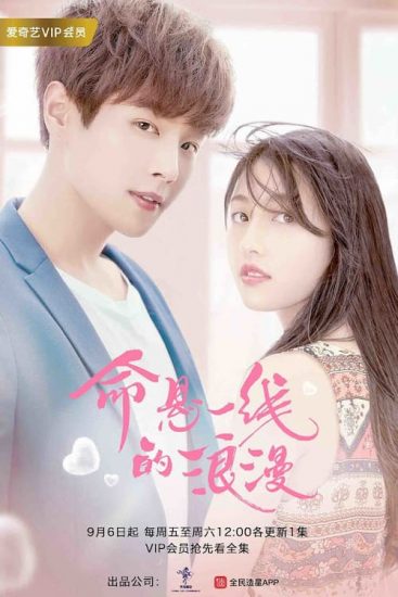 دانلود سریال چینی عشق پر ماجرا Adventurous Romance 2019