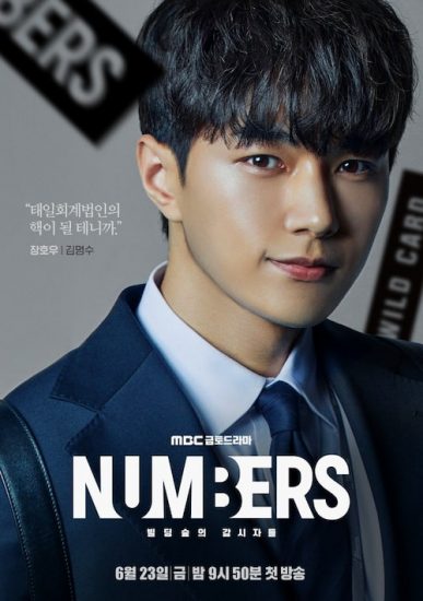 دانلود سریال کره ای Numbers 2023