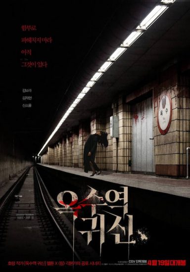 دانلود فیلم The Ghost Station