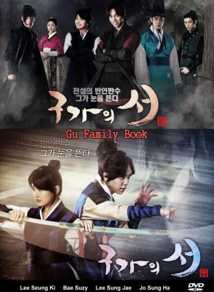 دانلود سریال Gu Family Book