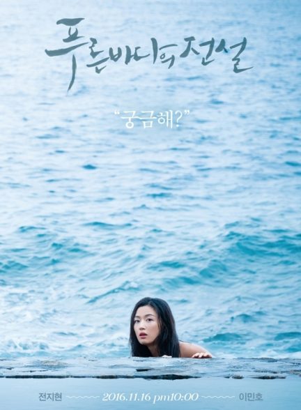 دانلود سریال The Legend of the Blue Sea