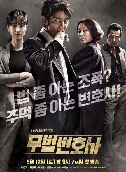 دانلود سریال Lawless Lawyer